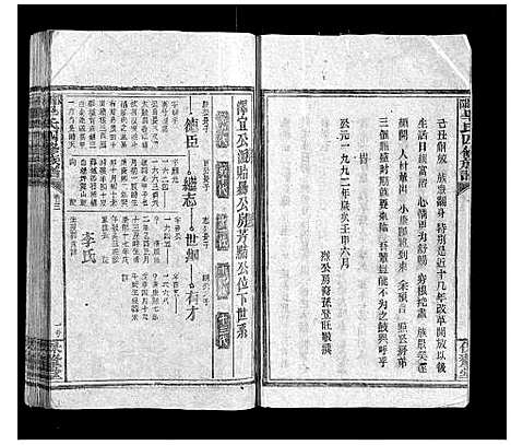 [毕]邵阳毕氏四修族谱 (湖南) 邵阳毕氏四修家谱_三.pdf