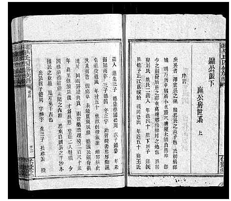 [毕]邵阳毕氏四修族谱 (湖南) 邵阳毕氏四修家谱_四.pdf