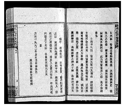 [毕]邵阳毕氏四修族谱 (湖南) 邵阳毕氏四修家谱_六.pdf