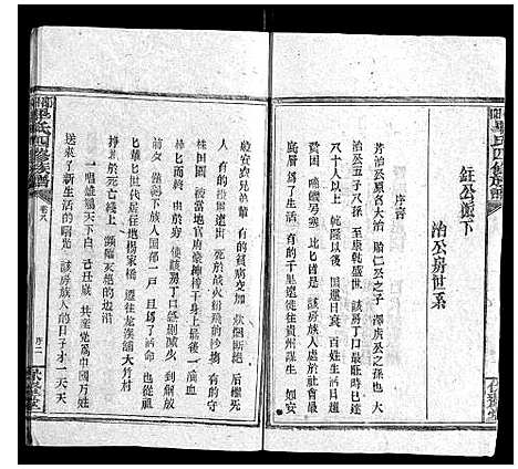 [毕]邵阳毕氏四修族谱 (湖南) 邵阳毕氏四修家谱_八.pdf