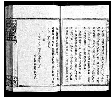 [毕]邵阳毕氏四修族谱 (湖南) 邵阳毕氏四修家谱_九.pdf