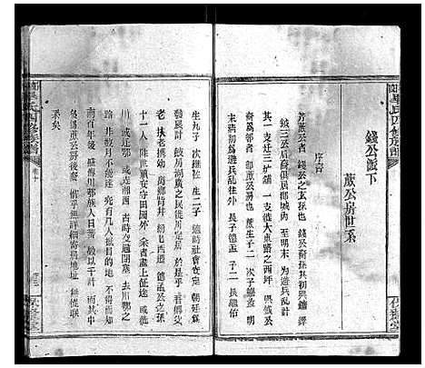 [毕]邵阳毕氏四修族谱 (湖南) 邵阳毕氏四修家谱_十.pdf