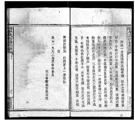 [毕]邵阳毕氏四修族谱 (湖南) 邵阳毕氏四修家谱_十.pdf