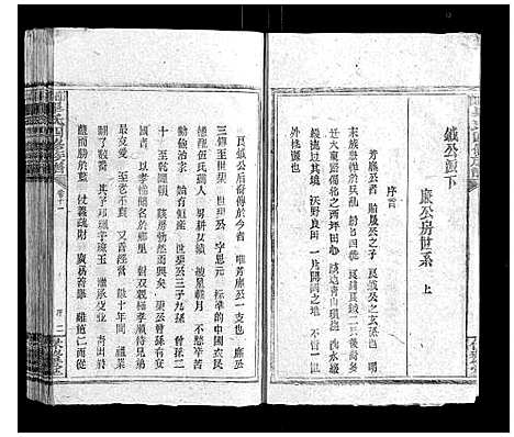 [毕]邵阳毕氏四修族谱 (湖南) 邵阳毕氏四修家谱_十一.pdf