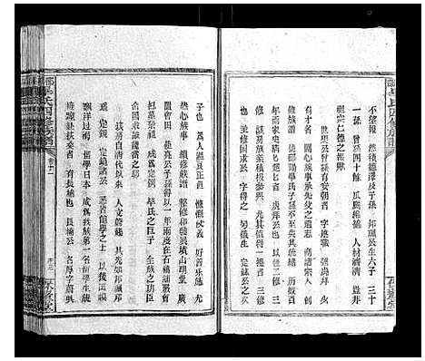 [毕]邵阳毕氏四修族谱 (湖南) 邵阳毕氏四修家谱_十一.pdf