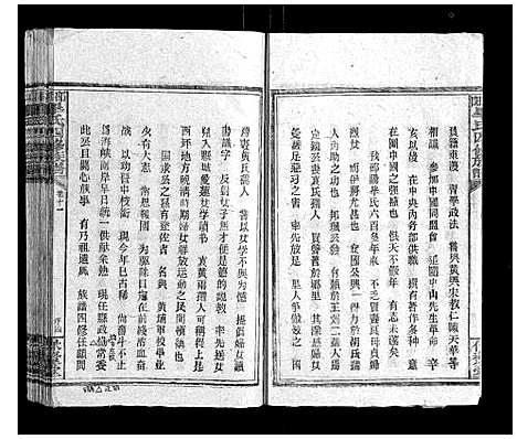 [毕]邵阳毕氏四修族谱 (湖南) 邵阳毕氏四修家谱_十一.pdf