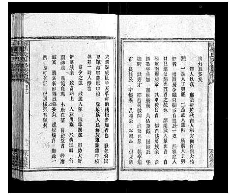 [毕]邵阳毕氏四修族谱 (湖南) 邵阳毕氏四修家谱_十一.pdf