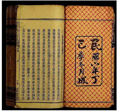 [毕]宝庆毕氏三修族谱_5卷及卷首-毕氏族谱_毕氏三修族谱 (湖南) 宝庆毕氏三修家谱_一.pdf