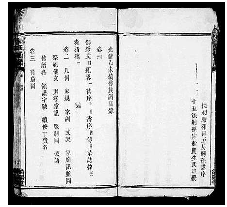 [卞]卞氏族谱_25卷 (湖南) 卞氏家谱.pdf