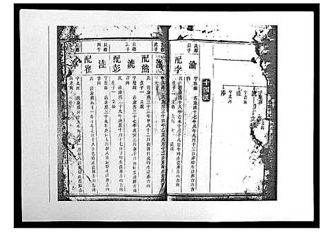 [宾]宾氏五修通谱_50卷 (湖南) 宾氏五修通谱_三.pdf