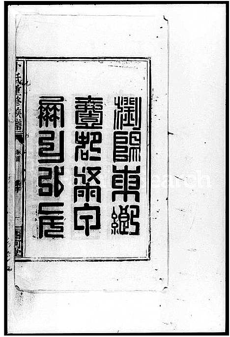 [卜]卜氏重修族谱_朋斗卜氏再重修族谱 (湖南) 卜氏重修家谱.pdf