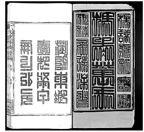 [卜]卜氏重修族谱_1卷首1卷_末1卷 (湖南) 卜氏重修家谱_一.pdf