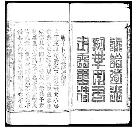 [卜]卜氏重修族谱_1卷首1卷_末1卷 (湖南) 卜氏重修家谱_一.pdf