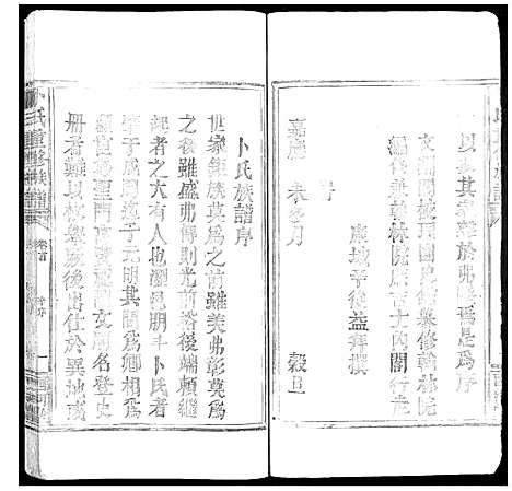 [卜]卜氏重修族谱_1卷首1卷_末1卷 (湖南) 卜氏重修家谱_一.pdf