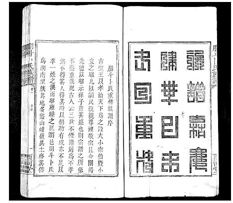 [卜]朋斗卜氏族谱_4卷 (湖南) 朋斗卜氏家谱_一.pdf