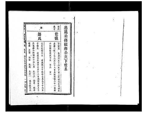 [卜]浏阳卜氏家谱_16卷首1卷 (湖南) 浏阳卜氏家谱_五.pdf