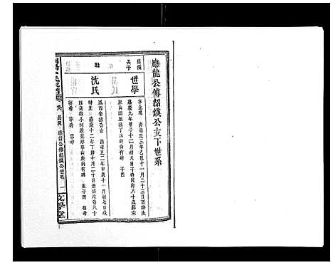 [卜]浏阳卜氏家谱_16卷首1卷 (湖南) 浏阳卜氏家谱_六.pdf