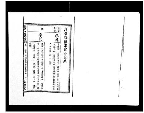 [卜]浏阳卜氏家谱_16卷首1卷 (湖南) 浏阳卜氏家谱_九.pdf