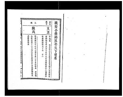 [卜]浏阳卜氏家谱_16卷首1卷 (湖南) 浏阳卜氏家谱_十二.pdf