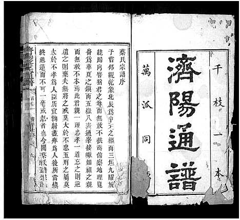 [蔡]济阳蔡氏通谱_残卷 (湖南) 济阳蔡氏通谱.pdf