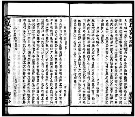 [蔡]蔡氏五修家谱_12卷-蔡氏五修宗谱_蔡氏五修谱_Cai Shi Wu Xiu Jia Pu (湖南) 蔡氏五修家谱_二.pdf