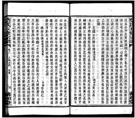 [蔡]蔡氏五修家谱_12卷-蔡氏五修宗谱_蔡氏五修谱_Cai Shi Wu Xiu Jia Pu (湖南) 蔡氏五修家谱_二.pdf