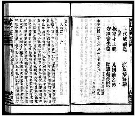 [蔡]蔡氏五修家谱_12卷-蔡氏五修宗谱_蔡氏五修谱_Cai Shi Wu Xiu Jia Pu (湖南) 蔡氏五修家谱_四.pdf