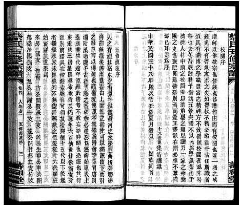 [蔡]蔡氏五修家谱_12卷-蔡氏五修宗谱_蔡氏五修谱_Cai Shi Wu Xiu Jia Pu (湖南) 蔡氏五修家谱_四.pdf