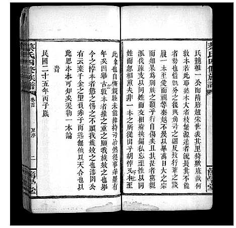 [蔡]蔡氏四修族谱 (湖南) 蔡氏四修家谱_二.pdf