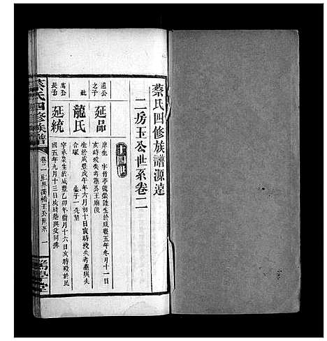 [蔡]蔡氏四修族谱 (湖南) 蔡氏四修家谱_十一.pdf