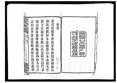 [蔡]蔡氏支谱_7卷首3卷峰房4卷 (湖南) 蔡氏支谱_一.pdf