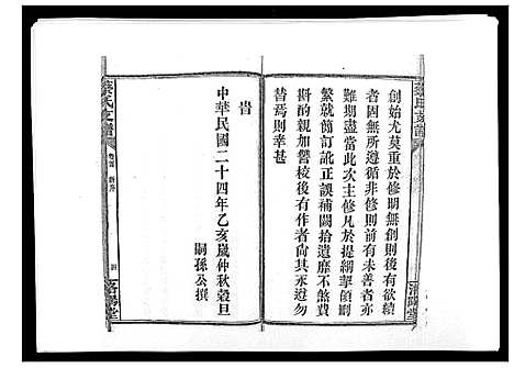 [蔡]蔡氏支谱_7卷首3卷峰房4卷 (湖南) 蔡氏支谱_一.pdf