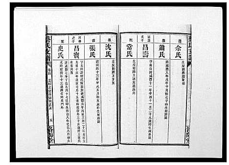 [蔡]蔡氏支谱_7卷首3卷峰房4卷 (湖南) 蔡氏支谱_六.pdf