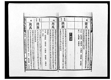 [蔡]蔡氏支谱_7卷首3卷峰房4卷 (湖南) 蔡氏支谱_七.pdf