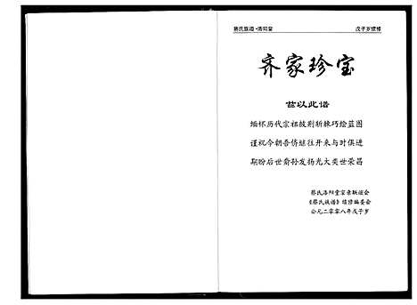 [蔡]蔡氏族谱 (湖南) 蔡氏家谱.pdf