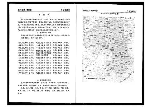 [蔡]蔡氏族谱 (湖南) 蔡氏家谱.pdf