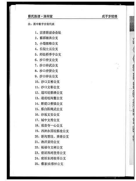 [蔡]蔡氏族谱 (湖南) 蔡氏家谱.pdf