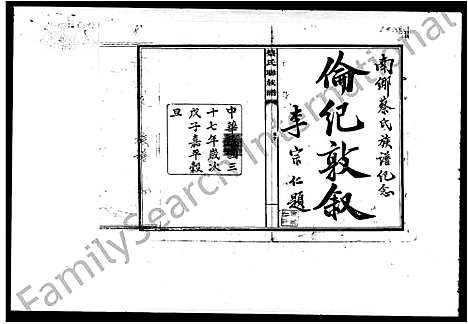 [蔡]蔡氏联族谱_4卷 (湖南) 蔡氏联家谱.pdf