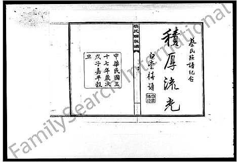 [蔡]蔡氏联族谱_4卷 (湖南) 蔡氏联家谱.pdf