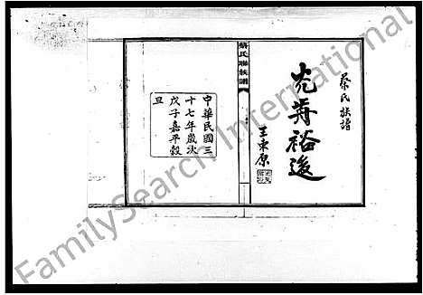 [蔡]蔡氏联族谱_4卷 (湖南) 蔡氏联家谱.pdf