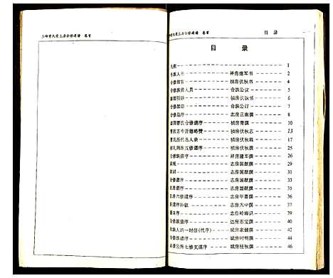 [曹]三峰曹氏受三房合修通谱 (湖南) 三峰曹氏受三房合修通谱_一.pdf