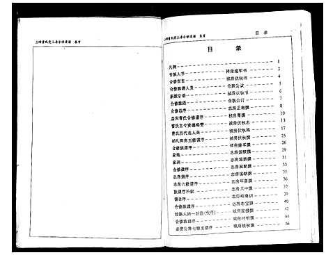 [曹]三峰曹氏受三房合修通谱_13卷首1卷 (湖南) 三峰曹氏受三房合修通谱_一.pdf