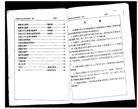 [曹]三峰曹氏受三房合修通谱_13卷首1卷 (湖南) 三峰曹氏受三房合修通谱_一.pdf