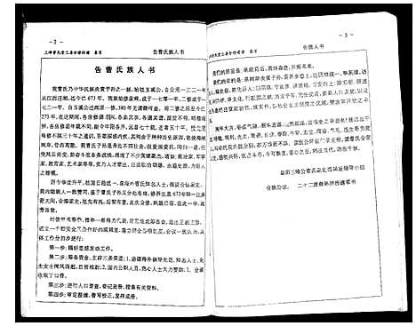 [曹]三峰曹氏受三房合修通谱_13卷首1卷 (湖南) 三峰曹氏受三房合修通谱_一.pdf