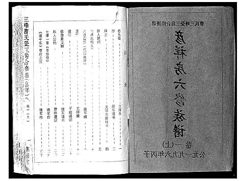 [曹]三峰曹氏受三房合修通谱_13卷首1卷 (湖南) 三峰曹氏受三房合修通谱_二.pdf