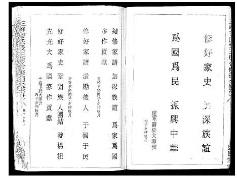 [曹]三峰曹氏受三房合修通谱_13卷首1卷 (湖南) 三峰曹氏受三房合修通谱_二.pdf