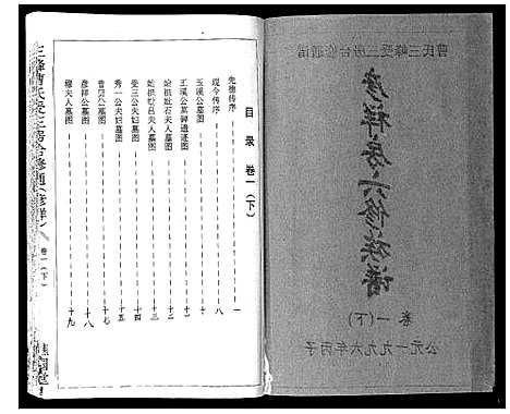 [曹]三峰曹氏受三房合修通谱_13卷首1卷 (湖南) 三峰曹氏受三房合修通谱_三.pdf