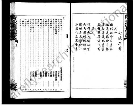 [曹]三峰曹氏必贤房七修支谱_16卷-曹氏必贤房七修支谱 (湖南) 三峰曹氏必贤房七修支谱_一.pdf