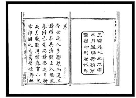 [曹]曹氏五修族谱_7卷首1卷末2卷 (湖南) 曹氏五修家谱_一.pdf