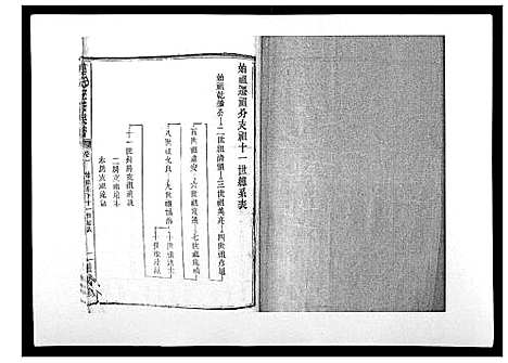 [曹]曹氏五修族谱_7卷首1卷末2卷 (湖南) 曹氏五修家谱_二.pdf